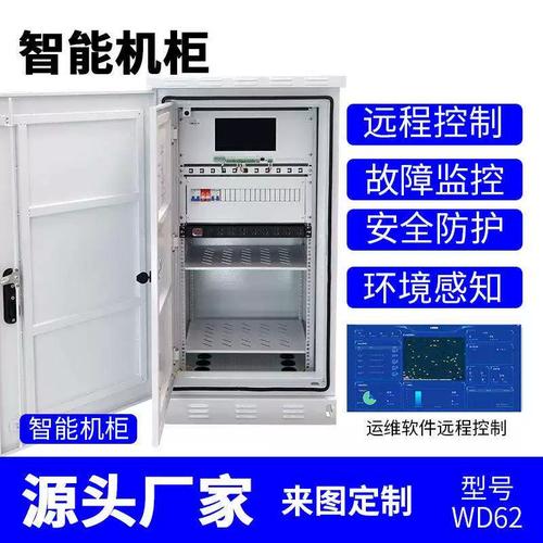 智能一体化机柜环控单元 户外网络机柜与防雨监控设备箱的“环境 guardian”